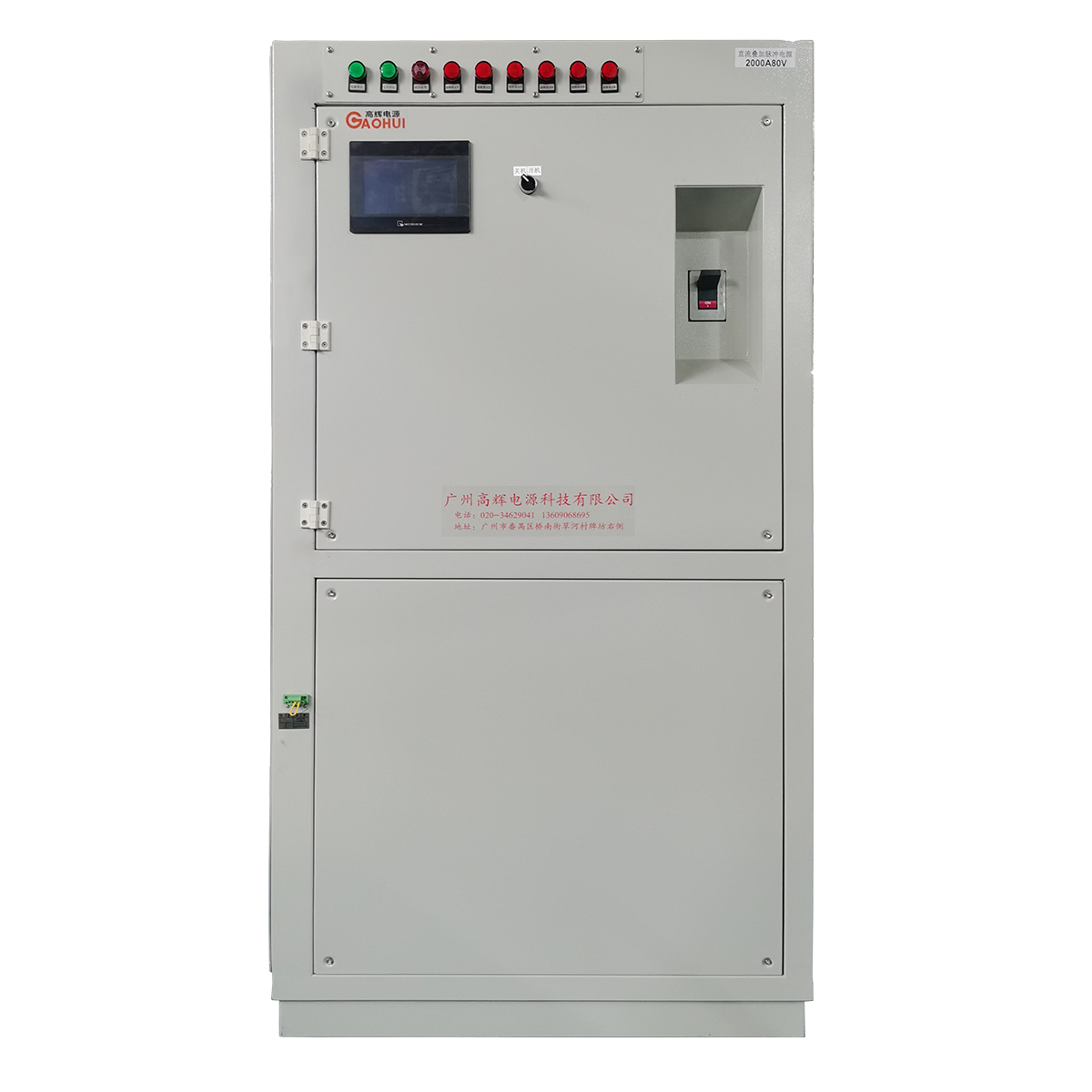DC Pulse Rectifier 2000A 80V Water-Cooled